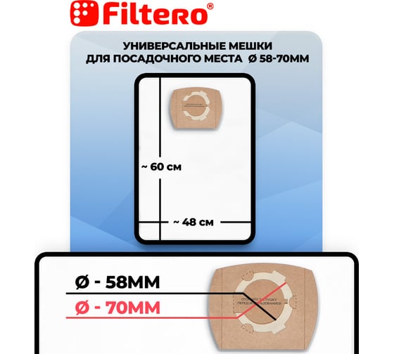 Мешки для пылесоса Универсальные  трехслойные синтетические Filtero UN 20 Pro 25л 2шт 05613