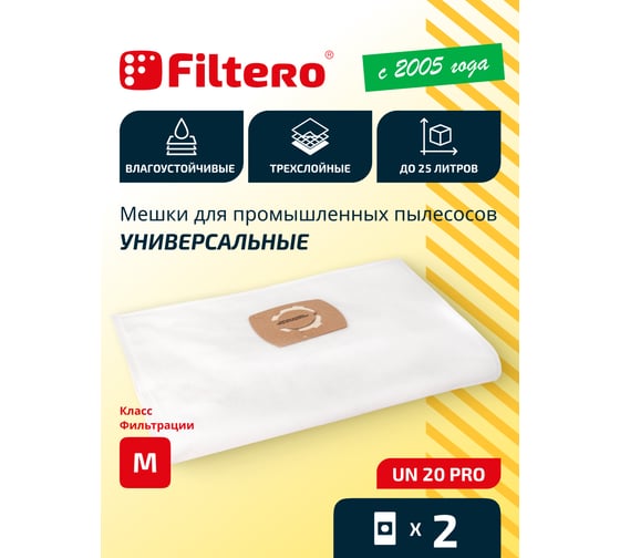 Мешки для пылесоса Универсальные  трехслойные синтетические Filtero UN 20 Pro 25л 2шт 05613