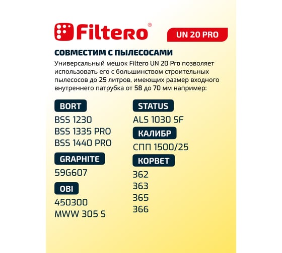 Мешки для пылесоса Универсальные  трехслойные синтетические Filtero UN 20 Pro 25л 2шт 05613