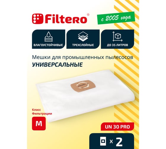 Мешки для пылесоса Универсальные  трехслойные синтетические Filtero UN 30 Pro 35л 2шт 05614