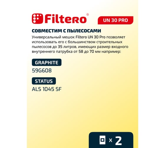 Мешки для пылесоса Универсальные  трехслойные синтетические Filtero UN 30 Pro 35л 2шт 05614
