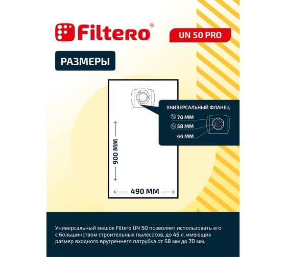 Мешки для пылесоса трехслойные синтетические Filtero UN 50 Pro 45л 2шт 05615