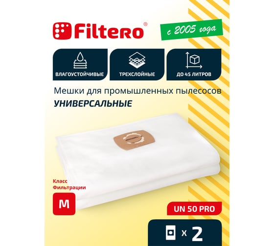 Мешки для пылесоса трехслойные синтетические Filtero UN 50 Pro 45л 2шт 05615