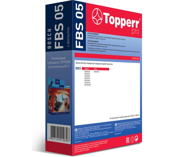 Комплект фильтров FBS 05 для пылесосов Bosch (12022750, 12025213) Topperr 1196
