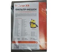 Многоразовый фильтр-мешок для пылесосов Karcher WD3, MV3 1 шт Bohrer BZIP-K2