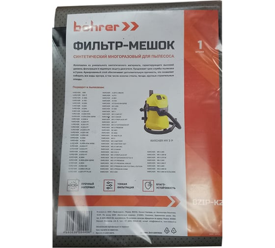 Многоразовый фильтр-мешок для пылесосов Karcher WD3, MV3 1 шт Bohrer BZIP-K2