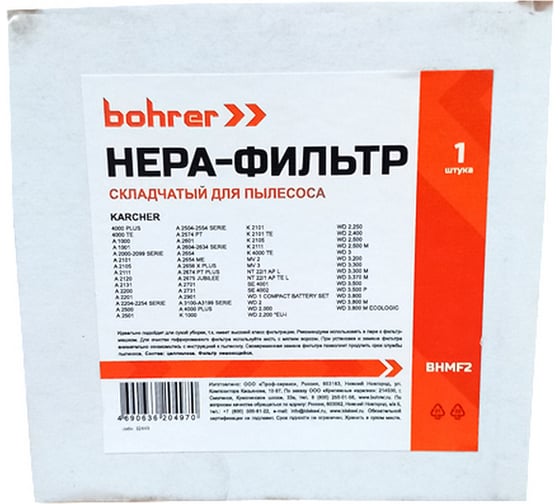 Фильтр патронный для пылесосов MV2, MV3, NT27 1 шт Bohrer BHMF2