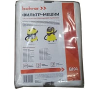 Фильтр-мешки сменные синтетические для KARCHER MV4/WD4, MW5/WD5, 5 шт Bohrer BK4