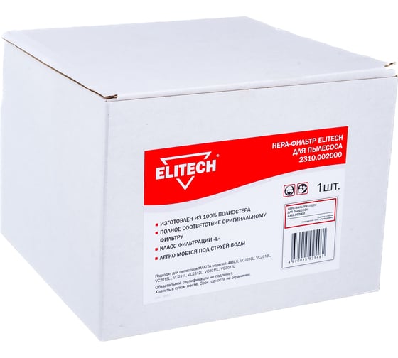 Фильтр для пылесосов MAKITA 446L, VC2512L, VC3011L Elitech 2310.002000
