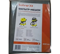 Многоразовый фильтр-мешок для пылесосов Karcher WD4, WD5, WD6 1 шт Bohrer BZIP-K4