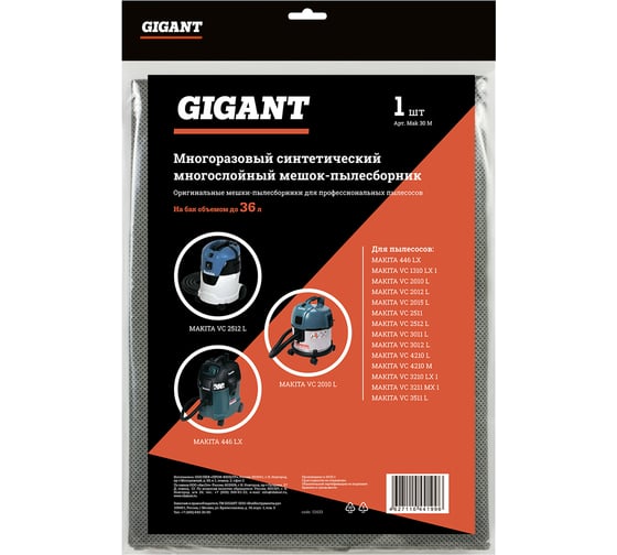 Многоразовый мешок для пылесоса MAKITA (36 л) Gigant Mak 30 M G-Mak-30-M