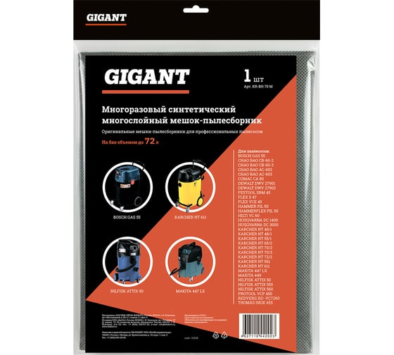 Многоразовый мешок для пылесоса (72 л) Gigant KR-BH 70 M KR-BH70M
