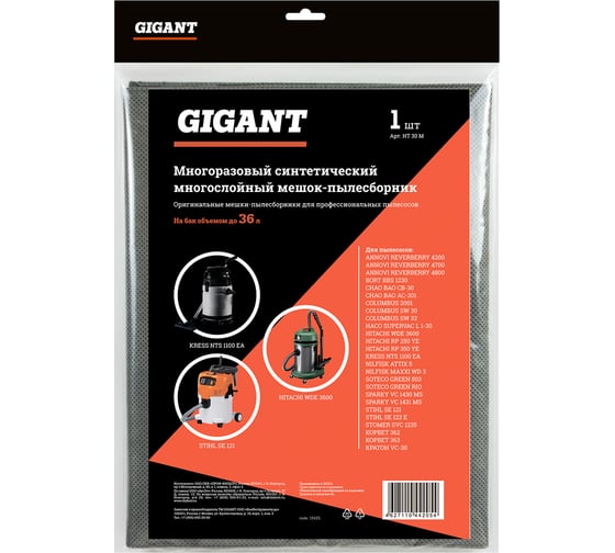 Многоразовый мешок для пылесоса (36 л) Gigant HT 30 M HT30M