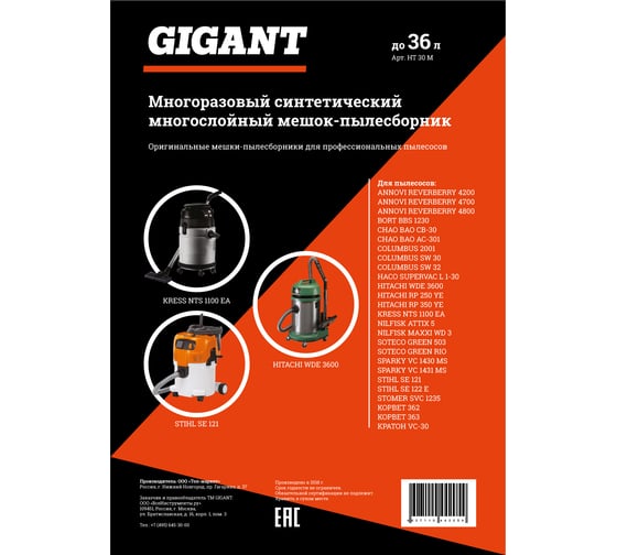 Многоразовый мешок для пылесоса (36 л) Gigant HT 30 M HT30M