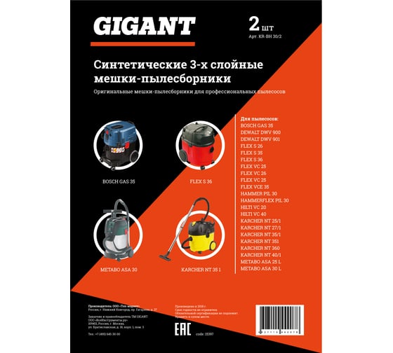 Мешки для пылесоса 2 шт. (до 36 л) Gigant KR-BH 30/2 KR-BH30/2 (Россия)