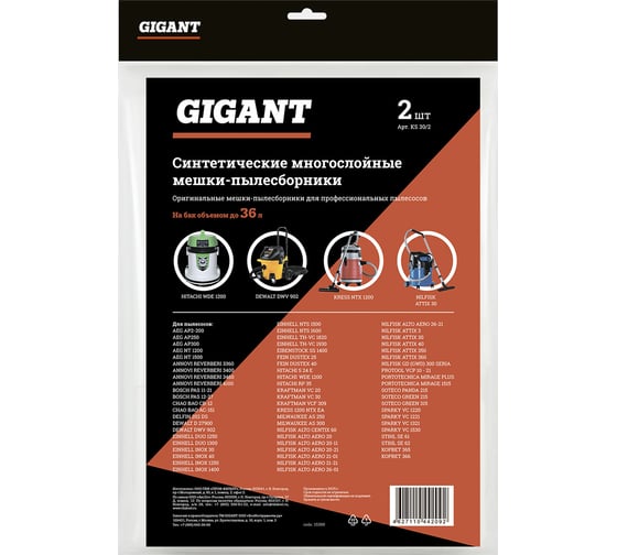 Мешки для пылесоса 2 шт. (до 36 л) Gigant KS 30/2 KS30/2 (Россия)