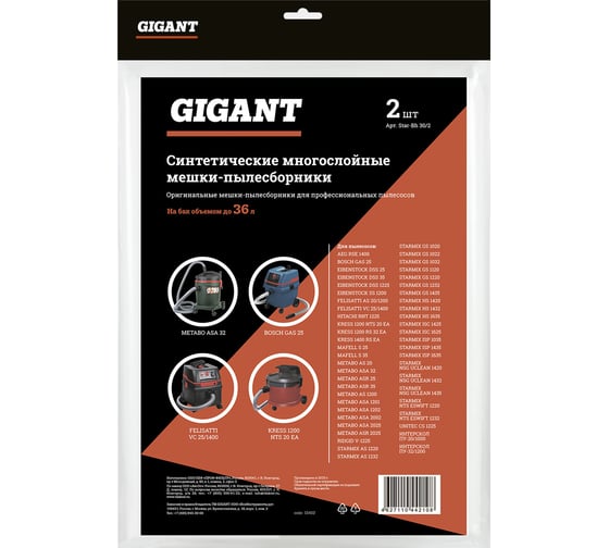 Мешки для профессиональных пылесосов 2 шт. (36 л) Gigant Star-Bh 30/2 Star-Bh30/2 (Россия)
