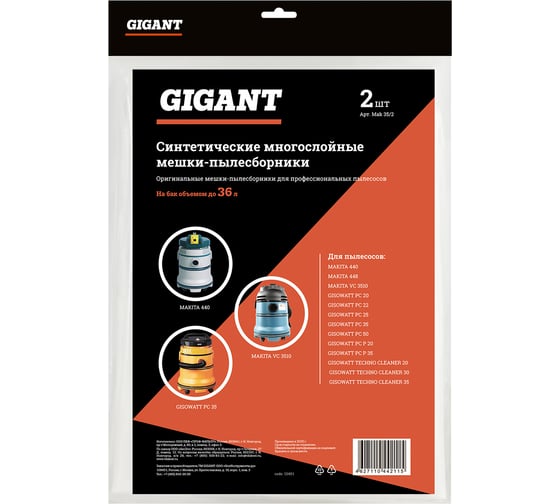 Синтетические мешки для профессиональных пылесосов 2 шт. Gigant Mak 35/2 G-Mak-35/2