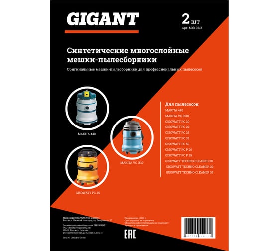Синтетические мешки для профессиональных пылесосов 2 шт. Gigant Mak 35/2 G-Mak-35/2