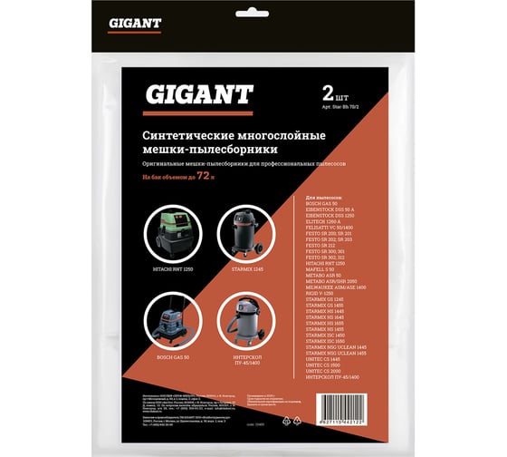 Мешки для профессиональных пылесосов 2 шт. (72 л) Gigant Star-Bh 70/2 Star-Bh70/2 (Россия)
