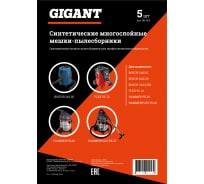 Мешки для профессиональных пылесосов 5 шт. (20 л) Gigant BH 20/5 (Россия)