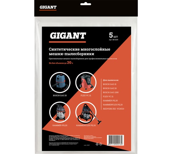 Мешки для профессиональных пылесосов 5 шт. Gigant синтетические BH 20/5 G-BH-20/5 BH20/5
