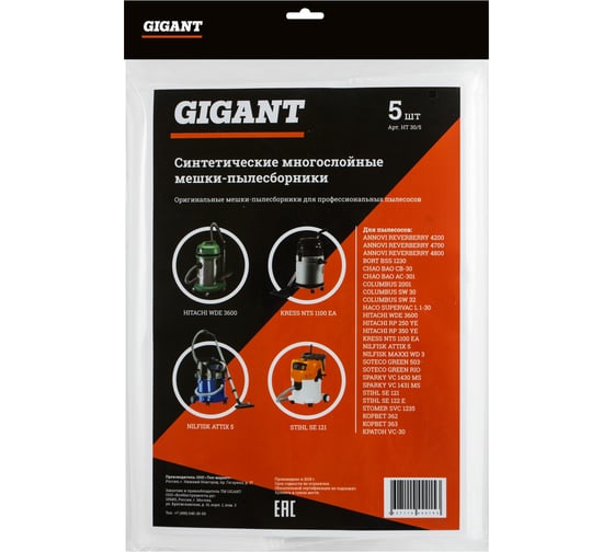 Мешки для профессиональных пылесосов 5 шт. Gigant синтетические до 36 литров HT 30/5 G-HT-30/5 HT30/5