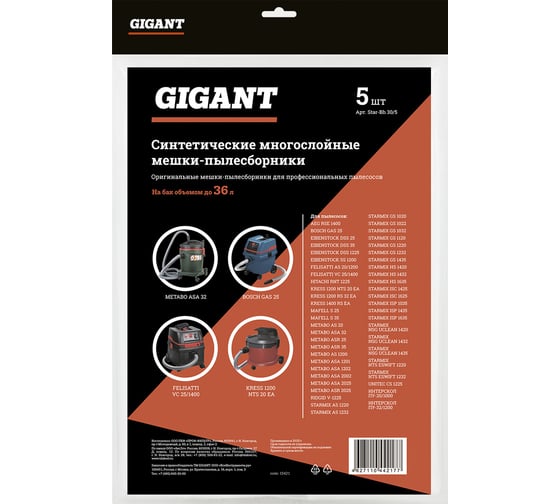 Мешки для пылесоса 5 шт. Gigant синтетические до 36 литров Star-Bh 30/5 G-Star-Bh-30/5