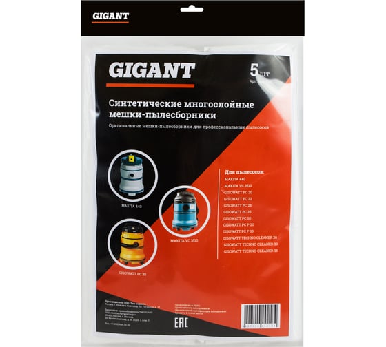 Мешки для пылесоса 5 шт. (до 36 л) Gigant Mak 35/5 (Россия)