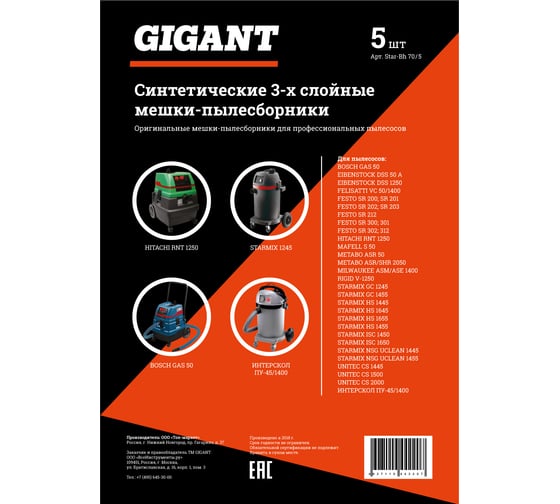 Мешки для пылесоса 5 шт. Gigant синтетические до 72 литров Star-Bh 70/5 G- Star-Bh-70/5