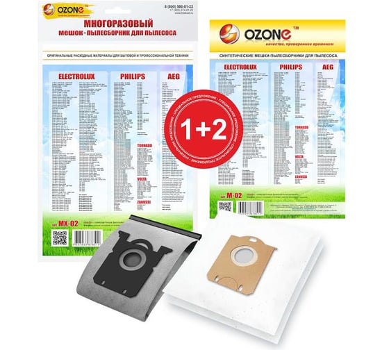 Комплект 1 многоразовый мешок + 2 одноразовых мешка для пылесосов ELECTROLUX Ozone MX-02 1+2 1