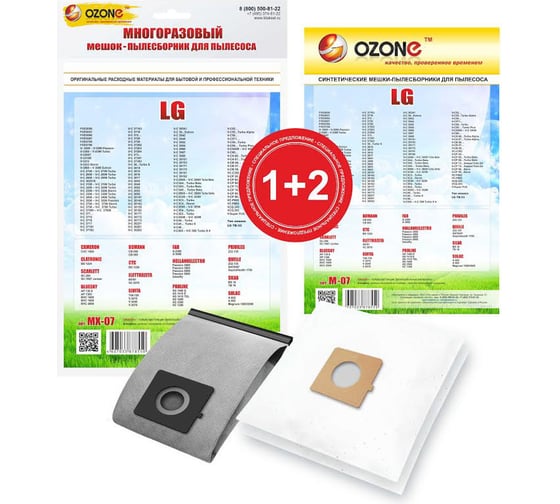 Комплект 1 многоразовый мешок + 2 одноразовых мешка для пылесосов LG Ozone MX-07 1+2 1