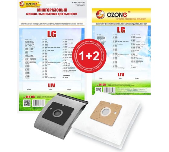 Комплект 1 многоразовый мешок + 2 одноразовых мешка для пылесосов LG Ozone MX-08 1+2 1