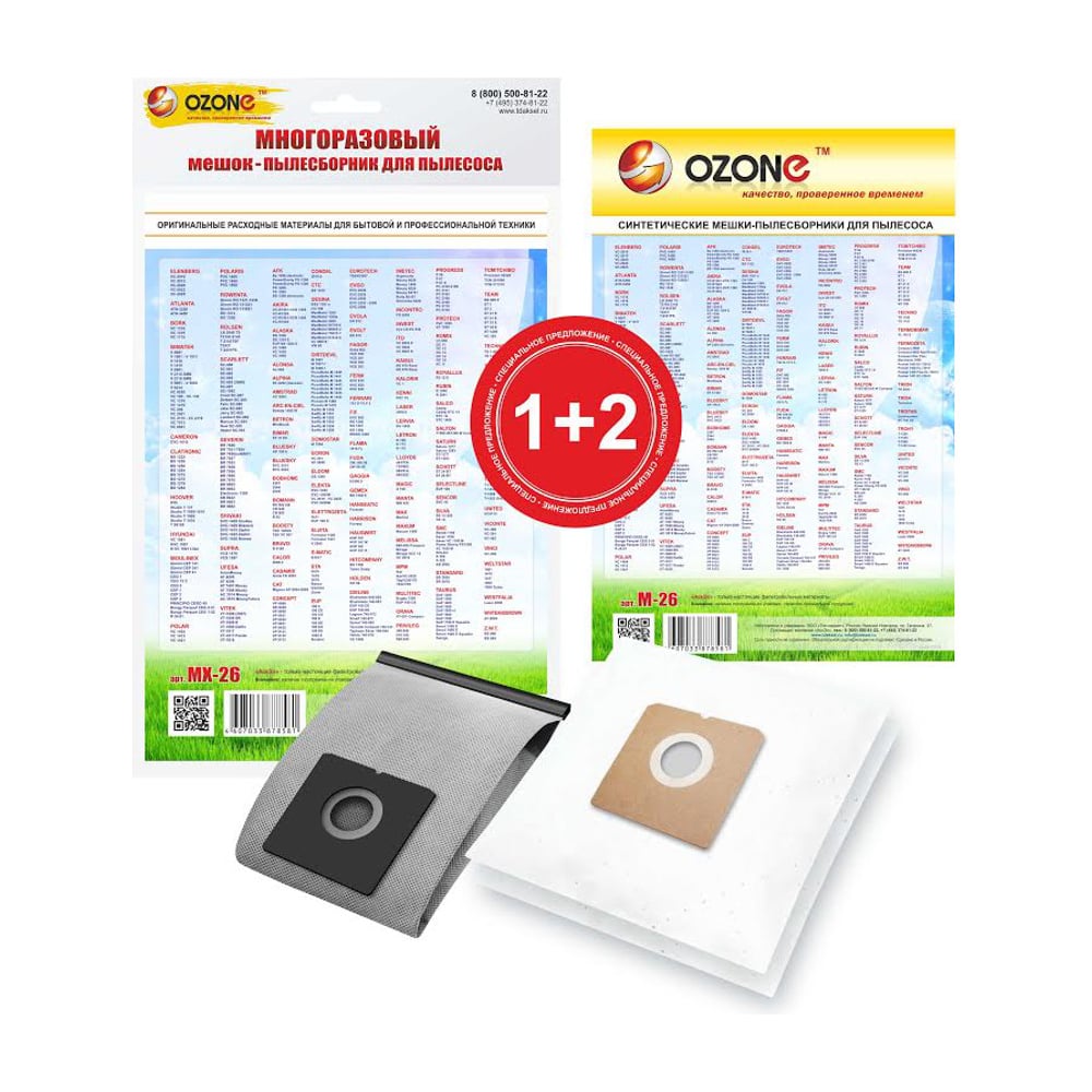 Комплект 1 многоразовый мешок + 2 одноразовых мешка для пылесосов BORK ...