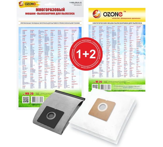 Комплект 1 многоразовый мешок + 2 одноразовых мешка для пылесосов BORK, MOULINEX Ozone MX-26 1+2