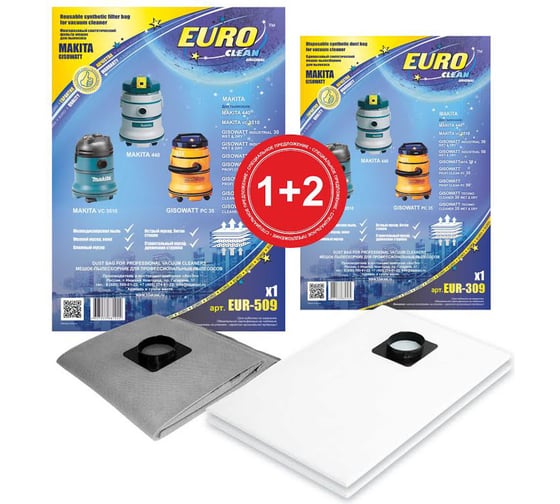 Комплект 1 многоразовый мешок + 2 одноразовых мешка для пылесоса Euro Clean EUR-509 1+2 1