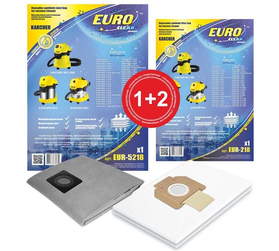 Комплект 1 многоразовый мешок + 2 одноразовых мешка для пылесоса Euro Clean EUR-5218 1+2 1