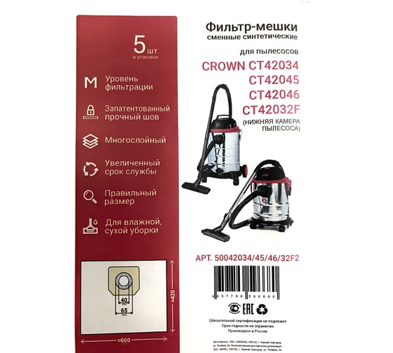 Мешки 5 шт Crown 50042034/45/46/32F2
