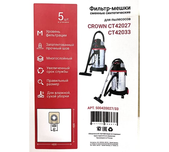 Мешки 5 шт Crown 50042027/33
