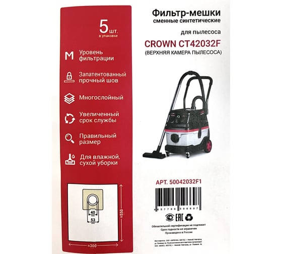 Мешки 5 шт Crown 50042032F1