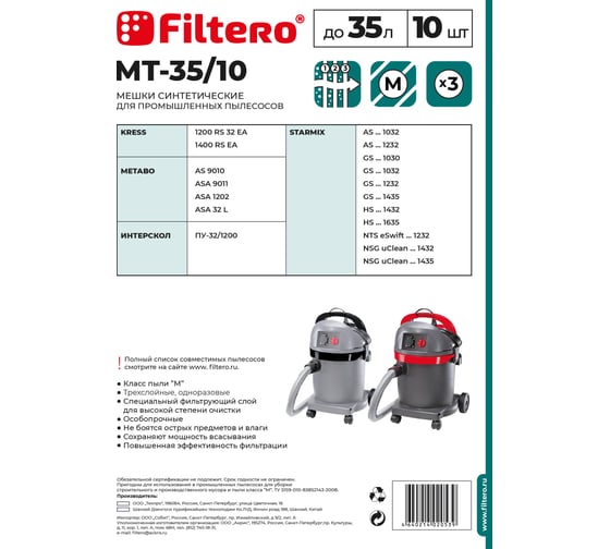Мешок MT-35/10 35 л, 10 шт для пылесоса Metabo, Starmix FILTERO 02053