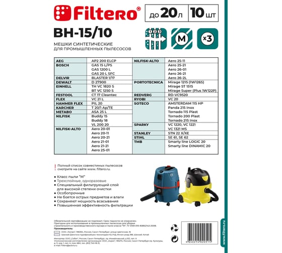 Мешок BH-15/10 20 л, 10 шт для пылесоса Bosch, Dewalt FILTERO 02051