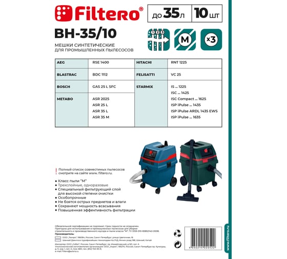 Мешок BH-35/10 35 л, 10 шт для пылесоса Bosch, Hitachi, Metabo FILTERO 02052