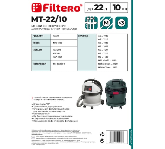Мешок MT-22/10 22 л, 10 шт для пылесоса Metabo, Starmix FILTERO 02058