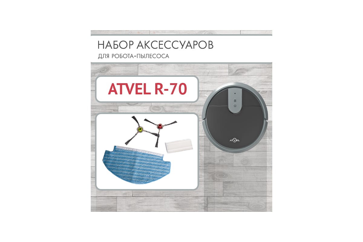 Atvel r70