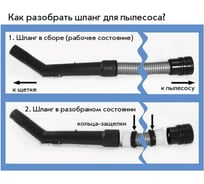 Как разобрать трубу от пылесоса бош