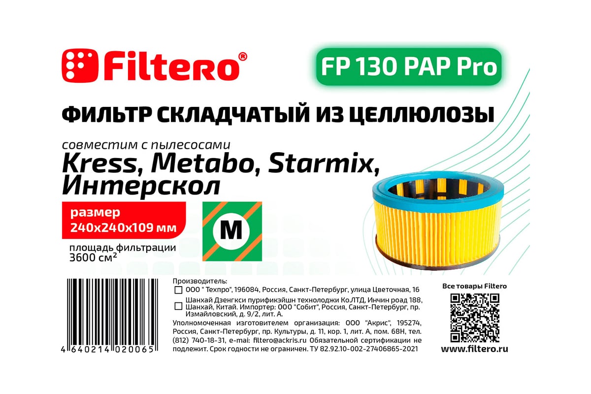 Фильтр складчатый из целлюлозы FP 130 PAP Pro для пылесосов KRESS ...
