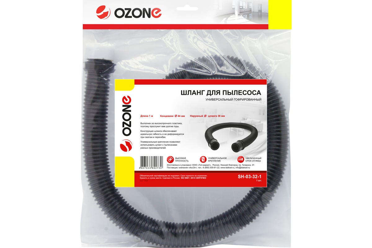 Ozone sh-03-32-1. Ozone sh 45-5. Ozone sh-45-3 белый. Ozone шланг sh-03-32-2,5 1 шт..