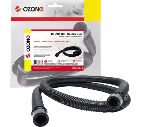 Универсальный гофрированный шланг 2.5 м OZONE SH-03-35-2,5