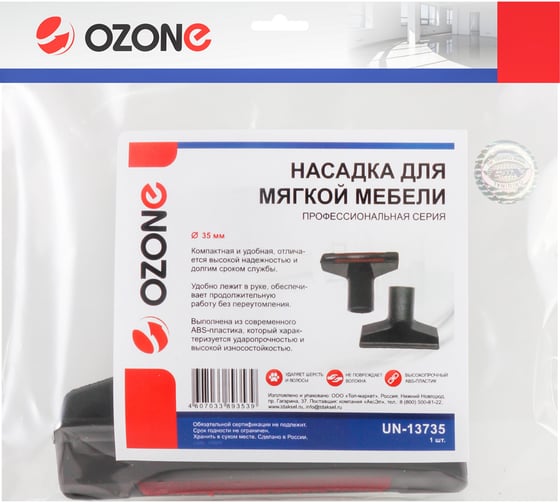 Насадка для мягкой мебели и обивки, одежды, штор (35 мм) OZONE UN-13735